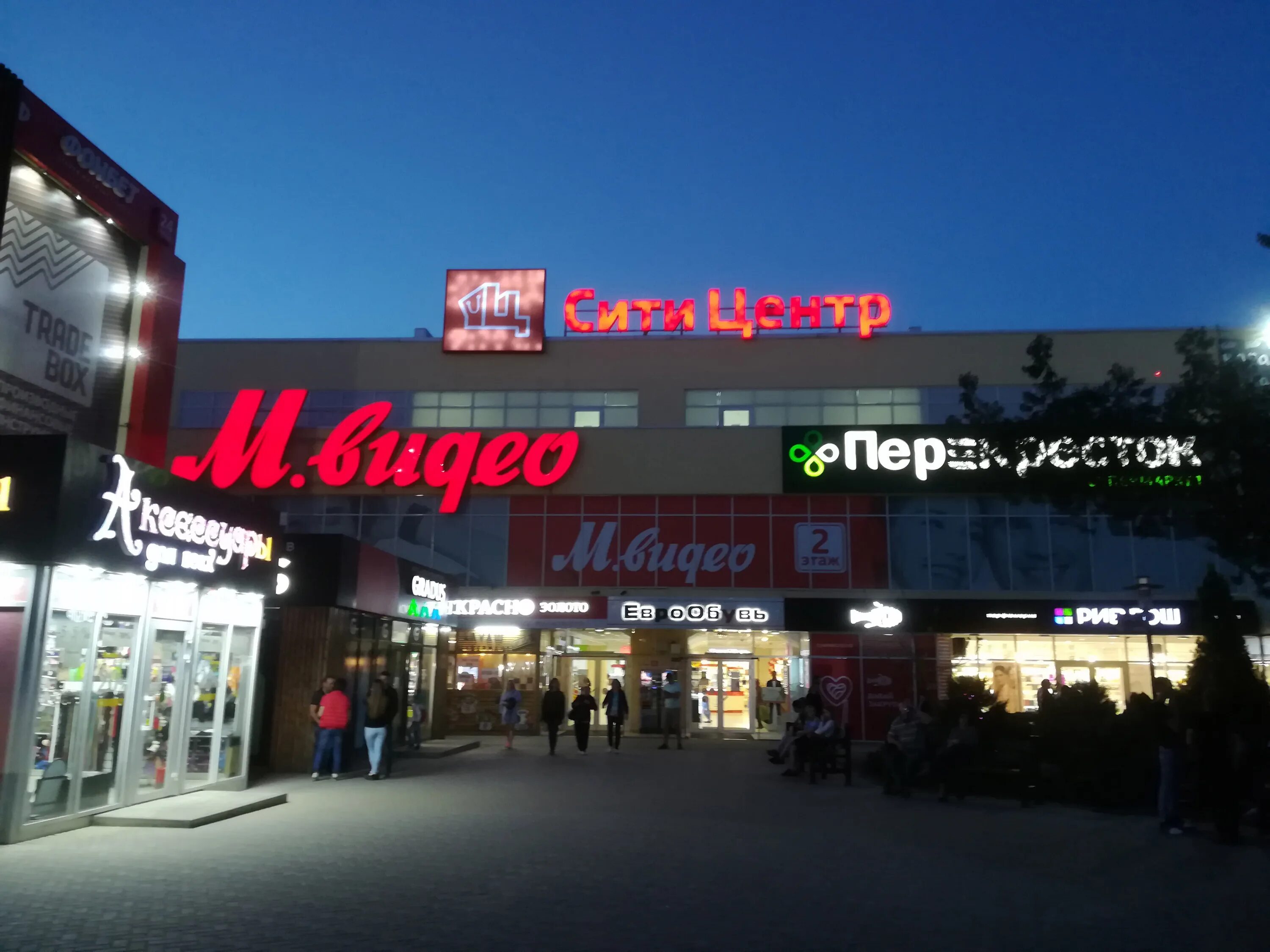 Мамасита таганрог. Сити центр таганрог. таганрог сити тц. таганрог торговые центры. тц сити центр.