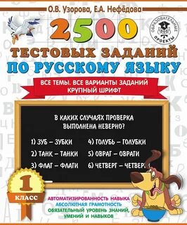 Русский язык все варианты