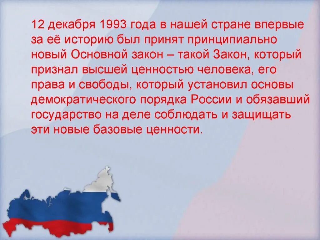 12 Декабря 1993 года. 12 Декабря 1993 событие. 12 Декабря 1993 день Конституции. Какое событие состоялось 12 декабря 1993 года?.