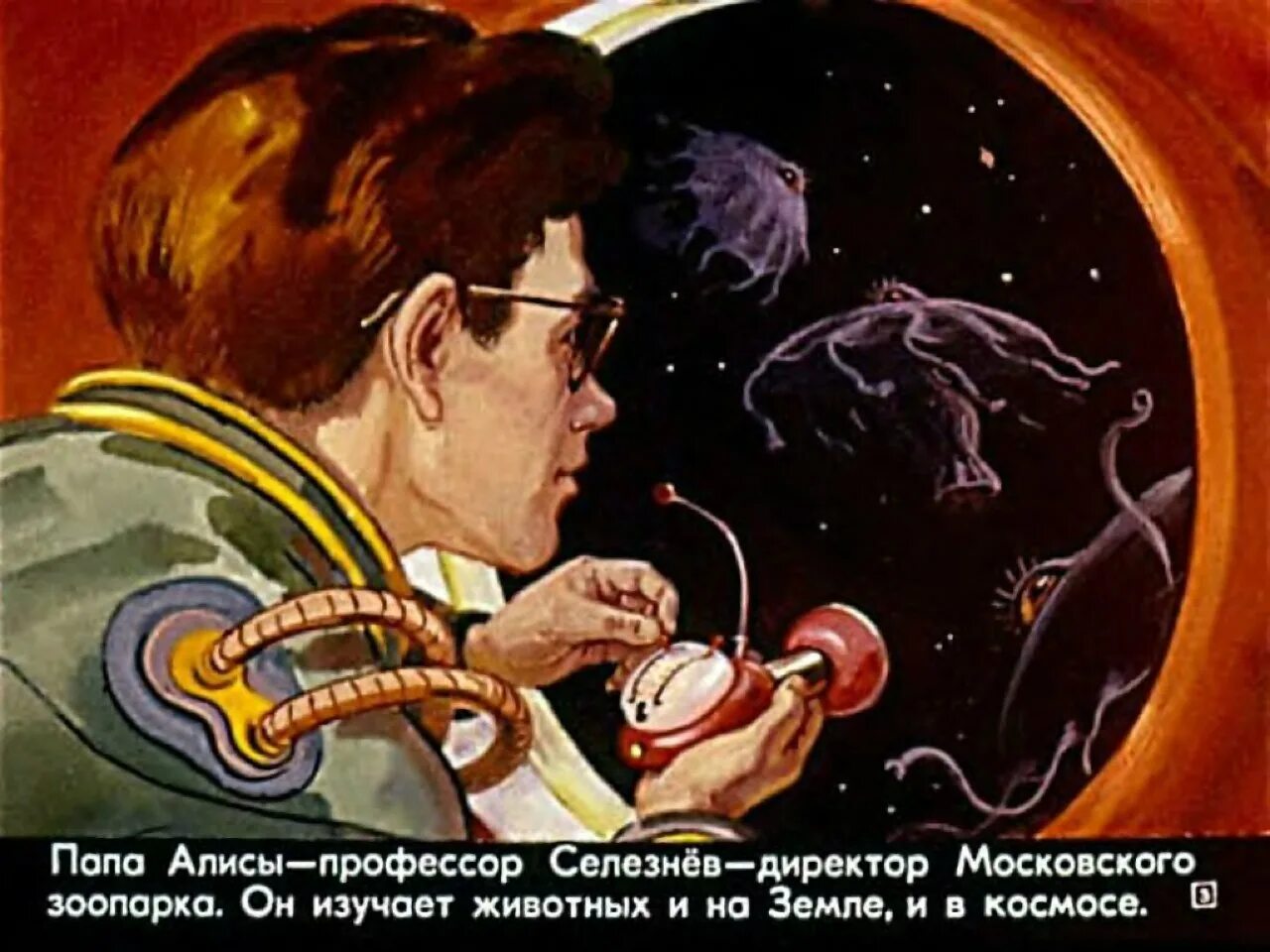 Задача профессор селезнев. Диафильм алиса селезнева. тайна третьей планеты диафильм.