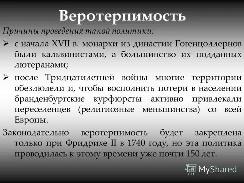 веротерпимость это в истории. веротерпимость это в истории. воспитание веротерпимости. веротерпимость это в истории. терпимость и толерантность в воспитании.