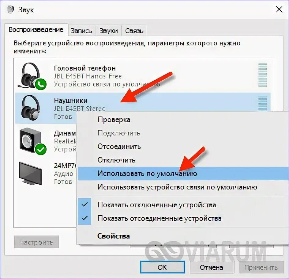 Показывает звук наушников а их нет. Устройство воспроизведения. Подключить наушники к компьютеру по Bluetooth. Головные телефоны. Наушники не подключаются.