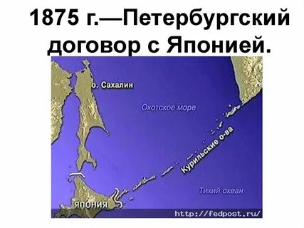 Сахалин япония