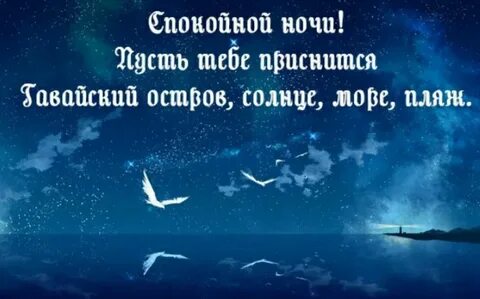 Открытка спокойной ночи со смыслом