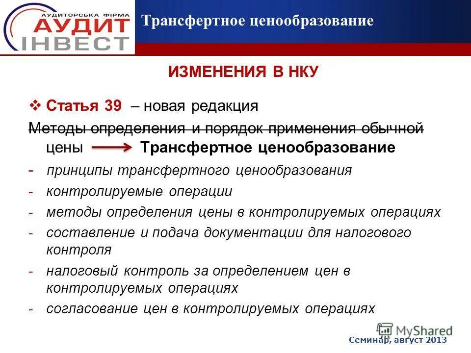 Методы трансфертного ценообразования. Ценообразование услуг. Ценообразование на предприятии. Схема трансфертного ценообразования. Методы трансфертного ценообразования.