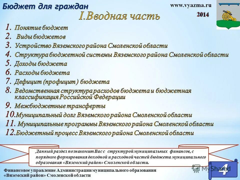 вяземский управляющая компания смоленск