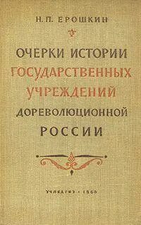 История государственных учреждений