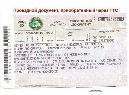Срочные билеты на поезд