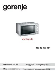 Gorenje микроволновая печь инструкция