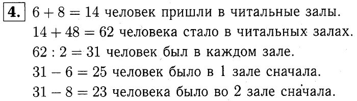 Математика третий класс страница 28 номер четыре