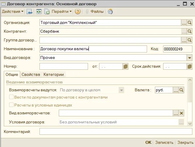 Поступление от продажи иностранной валюты. Конвертация валюты проводки. Договор покупка валюты 1 с. Поручение на покупку валюты образец. Поступления от продажи иностранной валюты