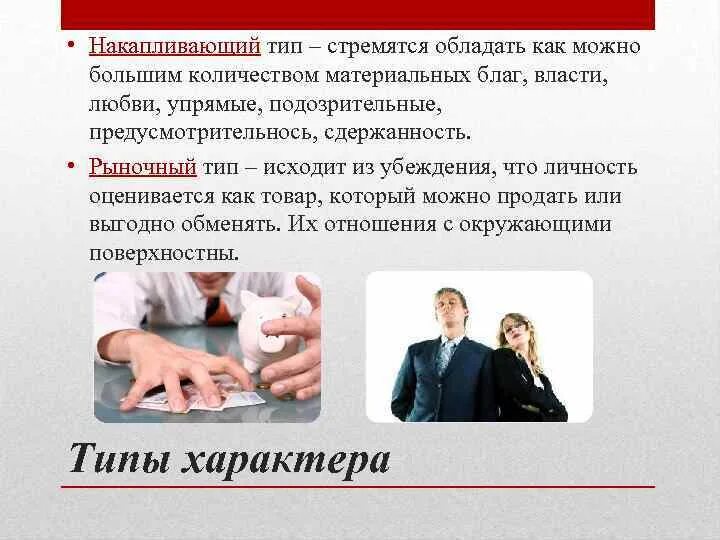Педантичный тип акцентуации