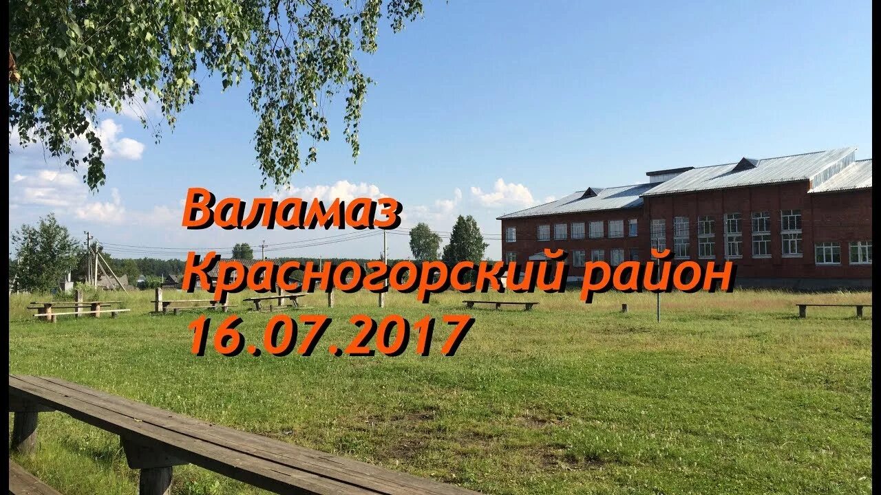 Погода валамаз красногорский район. Красногорский район п Валамаз. Деревня Валамаз Удмуртия. Село Валамаз Красногорский район Удмуртия. Школа Валамаз Красногорского района.