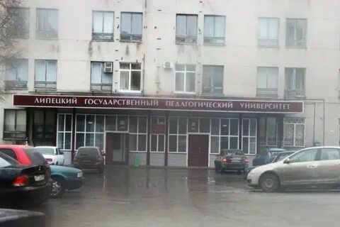 Липецкий государственный педагогический институт
