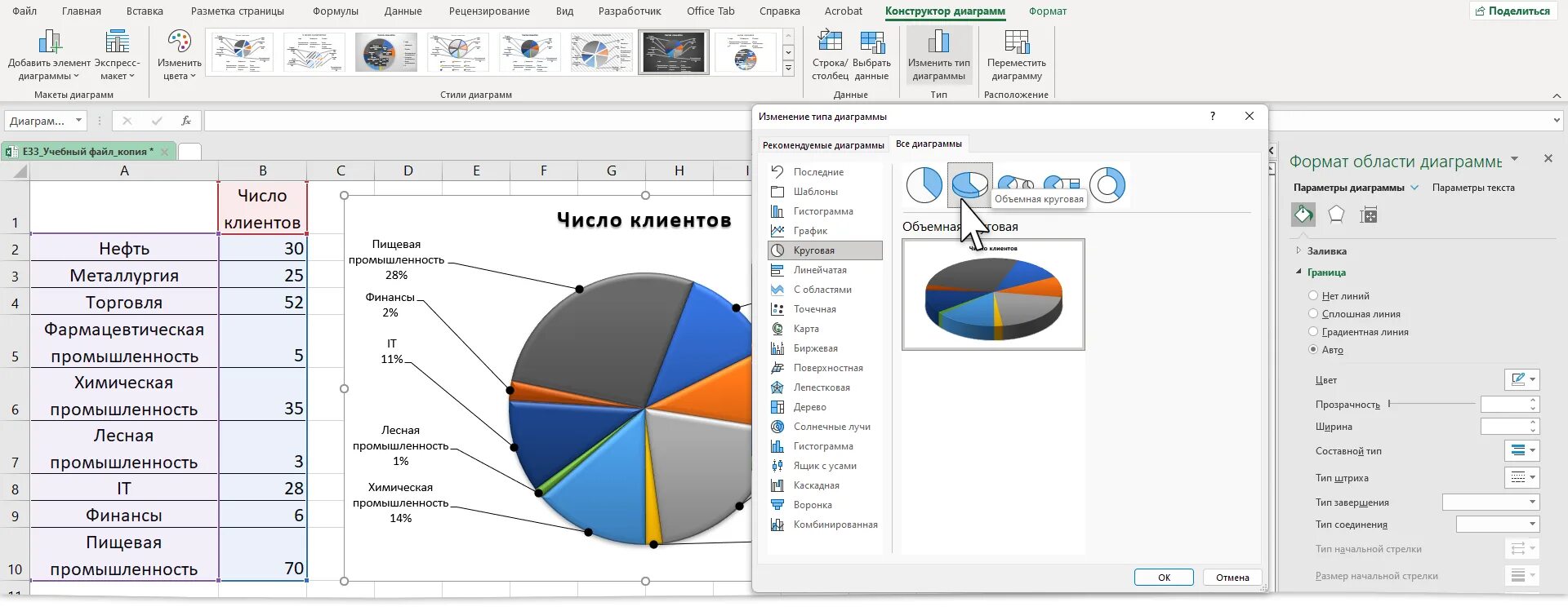Диаграммы с процентами в экс. Как создать круглую диаграмму. Эксель построение круговой диаграммы. Круговая диаграмма в эксель. Как подписывать круговую диаграмму.