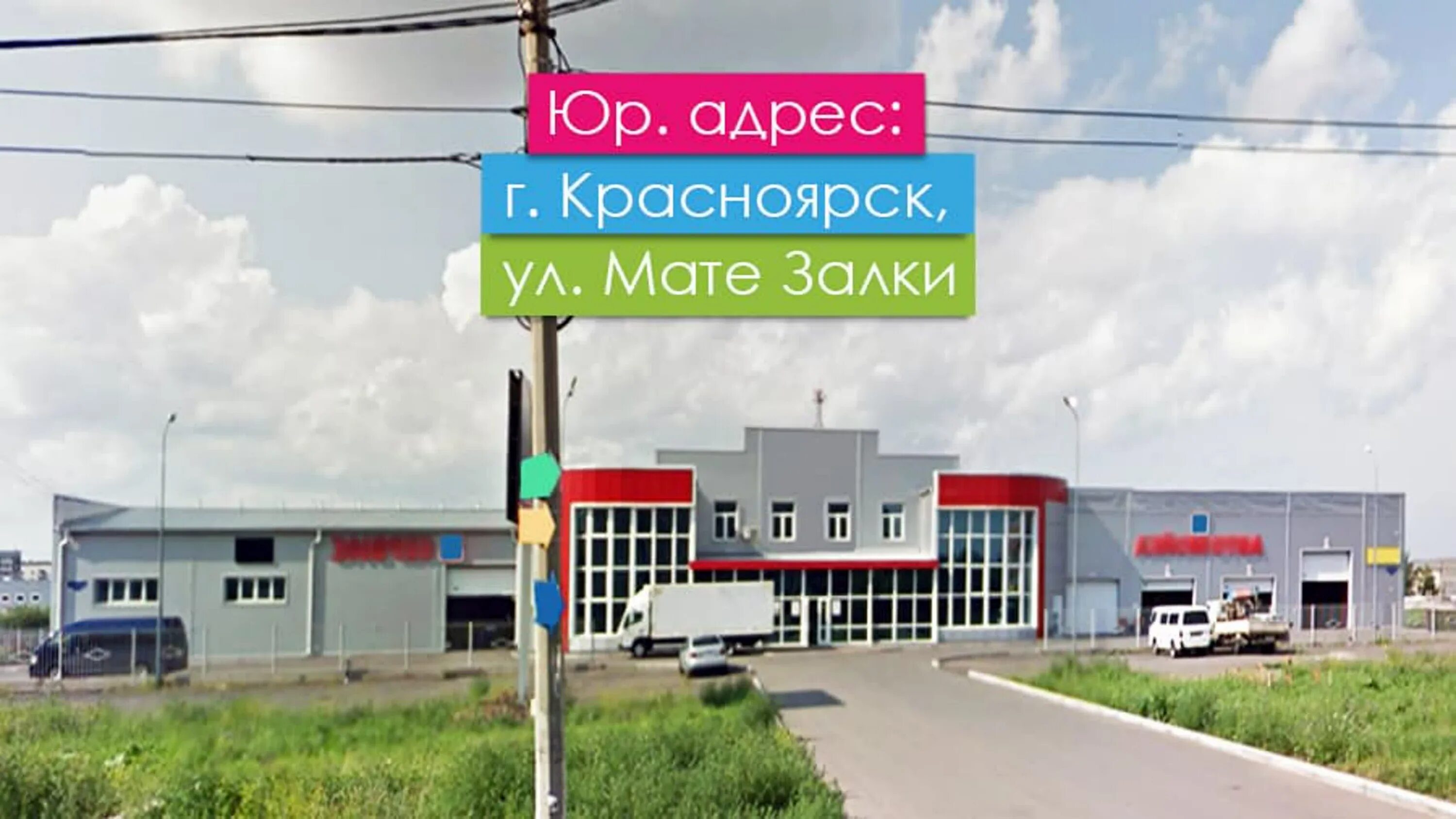 Волгоградская 31а красноярск. Школа бортпроводников на мате залки. Сад 91 красноярск. Школа мате залки. Мате залки 31 хабаровск.