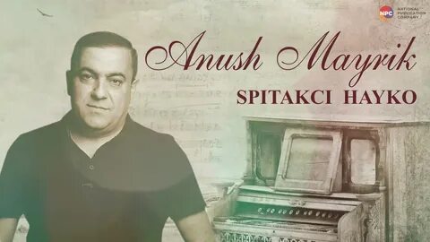 Армянские песни майрик