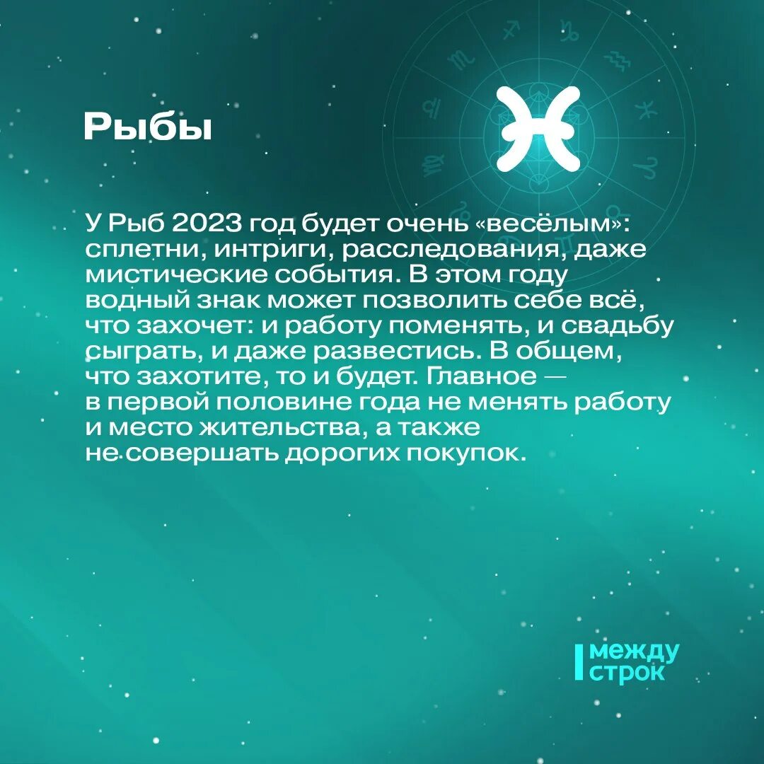 Гороскоп рыб 2023 год. Гороскоп рыбы на 2023. Гороскоп на 2023 год рыбы. Гороскоп на 2023 год. Гороскоп на 2023 рыбы мужчина.