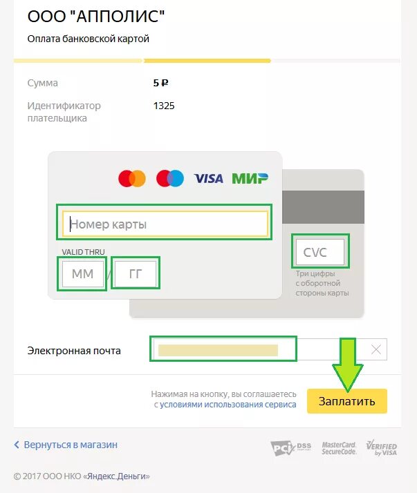 Оплатить банковской картой. Оплатить через карту. Форма оплаты кредитной картой. Оплата в интернете банковской картой.