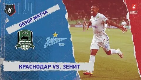Зенит видеообзор матчей