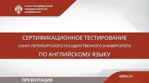 Русский язык как иностранный спбгу