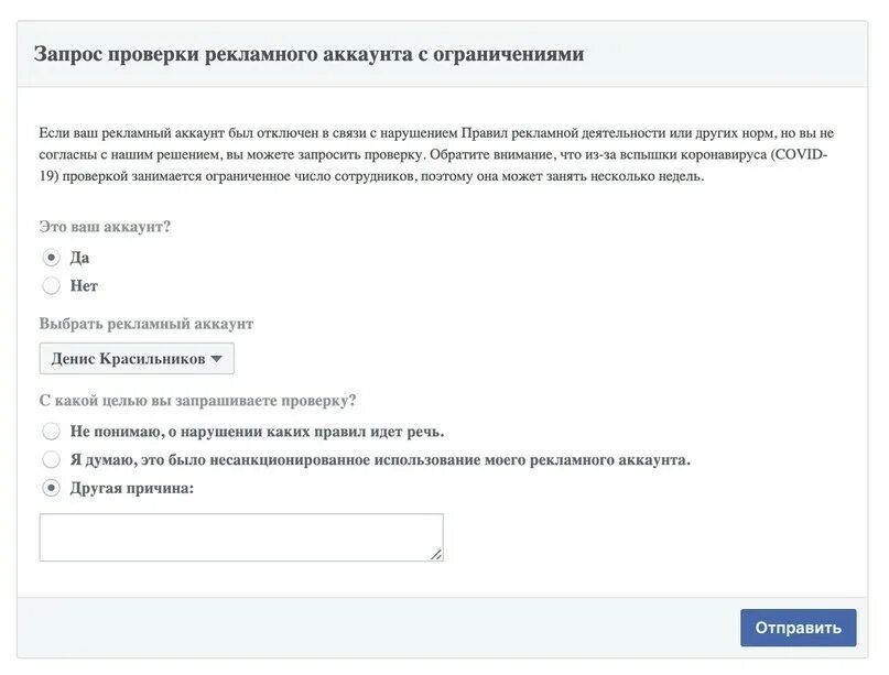 Проверить аккаунт. Как Запросить проверку аккаунта в Фейсбук. Блокировка рекламного аккаунта Facebook. Ревизия аккаунт. Сайт проверить аккаунт