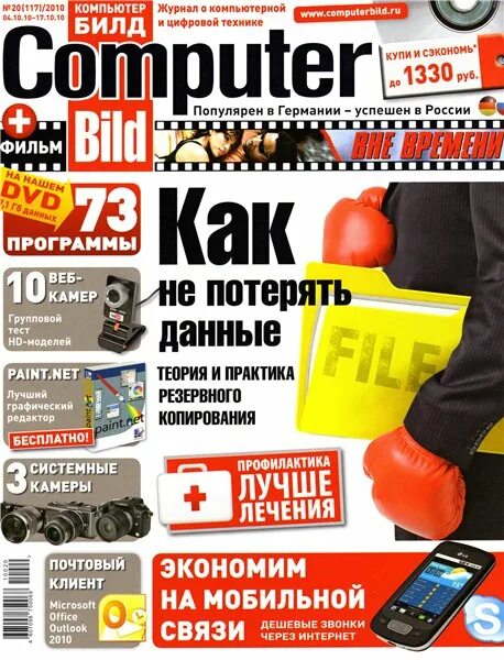 Журнал про компьютеры. Журнал computer bild. ;ehyfks ghj gr. Книги журналы компьютеры. ;ehyfks ghj gr.
