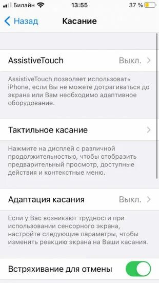 Как настроить касание экрана. Касание в айфон.
