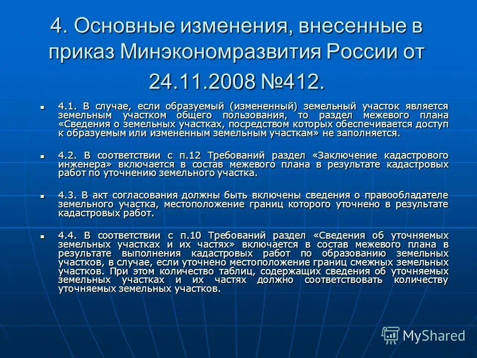 Решения об образовании земельных участков