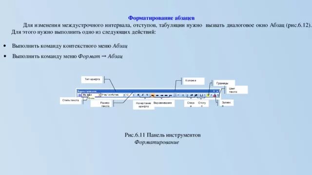 Для этого необходимо выполнить следующие. Для установки междустрочного интервала необходимо выполнить. схема написания письма с межстрочными интервалами. назовите три способа изменения междустрочного интервала кратко. табуляция шина.