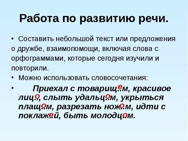 Составьте небольшой текст используя