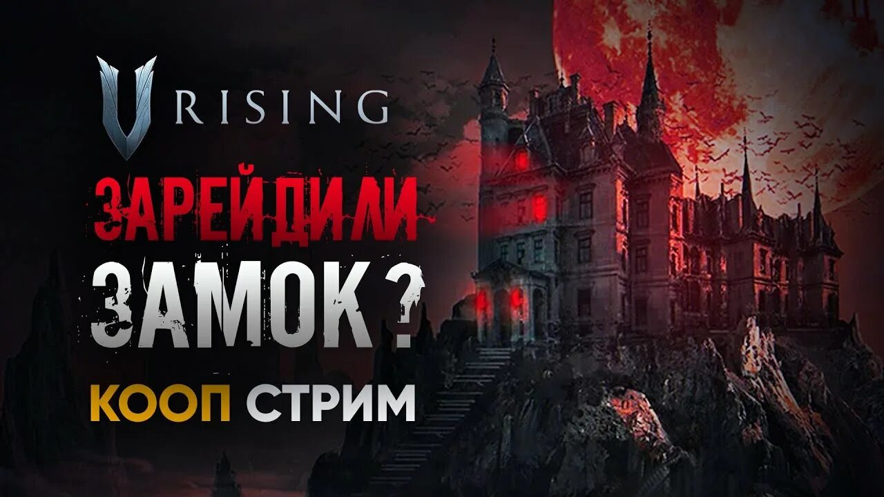 М Rising замки. V Rising замки игроков. Замки в v Rising стол. V rising замок