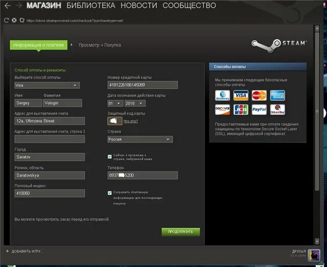 Как оплатить игры в стиме в россии. Расчетный адрес. Что такое расчетный адрес в стиме. Расчетный счет в стиме. Расчётный адрес карты.