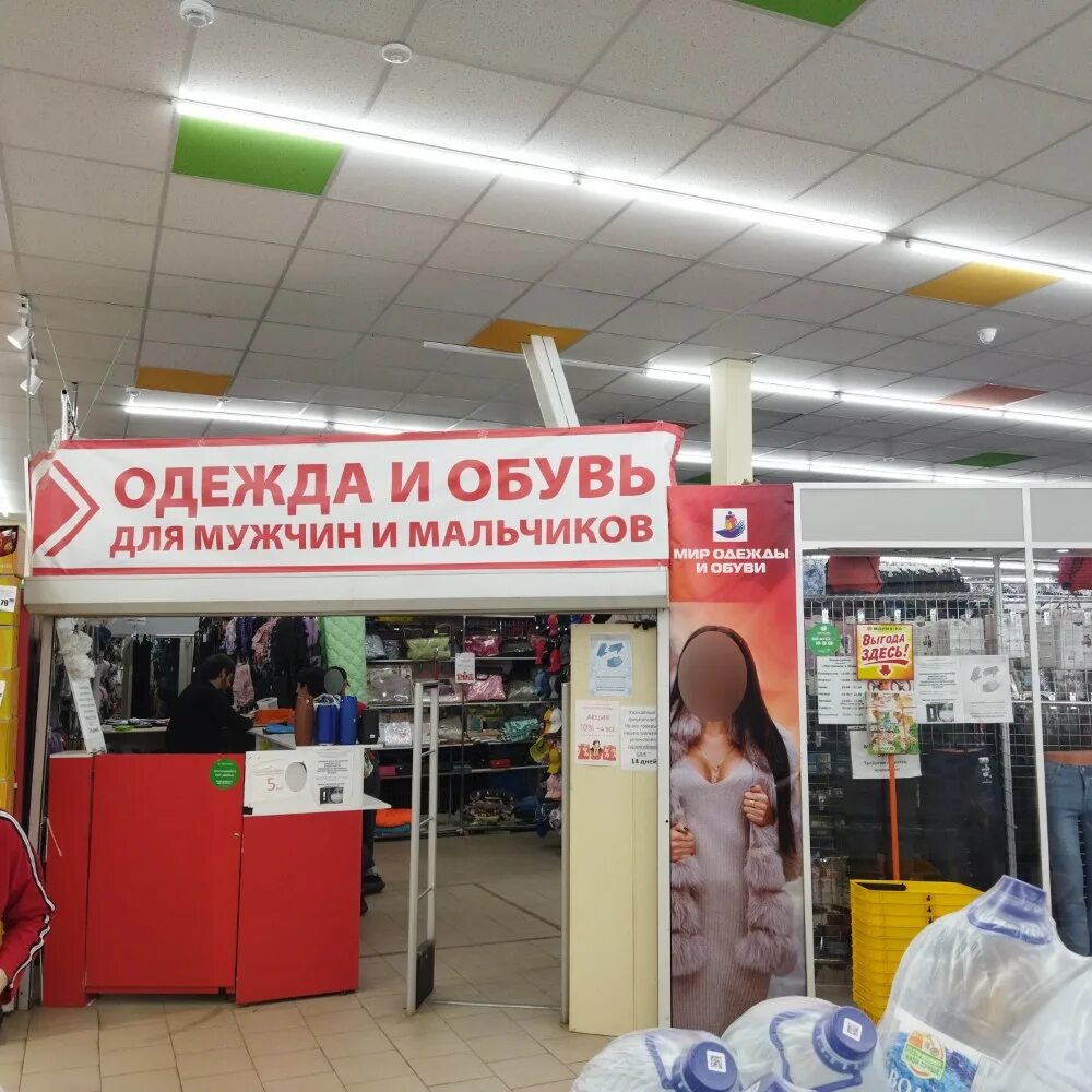 ленина 174 томск. магазин игрушек томск. магазин планета обуви новосибирск. мир одежды и обуви томск. гипермаркет одежды и обуви.