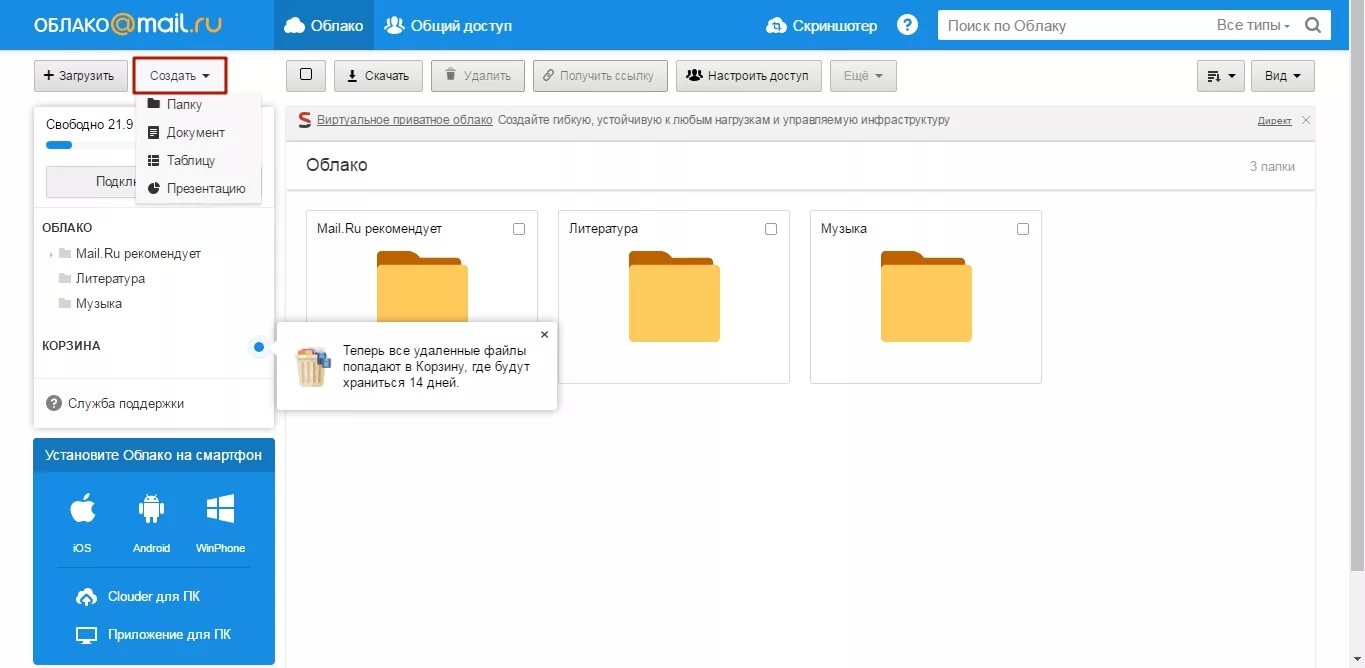 Как перенести с облака на телефон