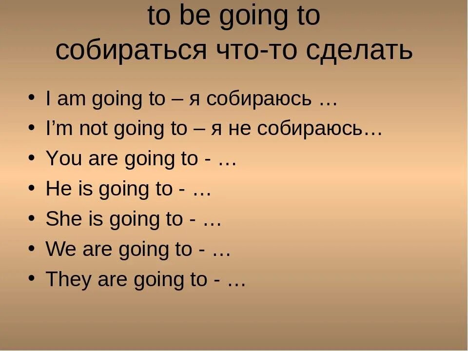 Im going to go перевод