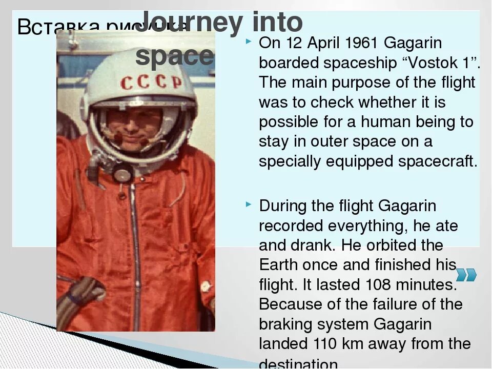 Информация о Юрии Гагарине на английском. Доклад по английскому про Юрия Гагарина.