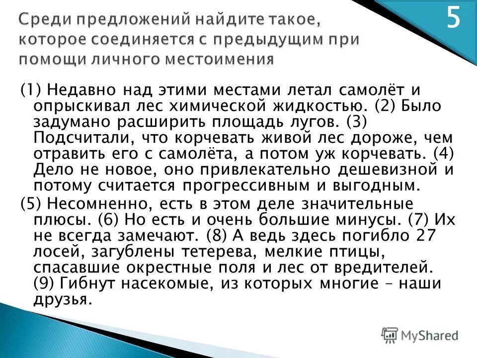 Среди предложений 1 10 найдите такое. Среди предложений.