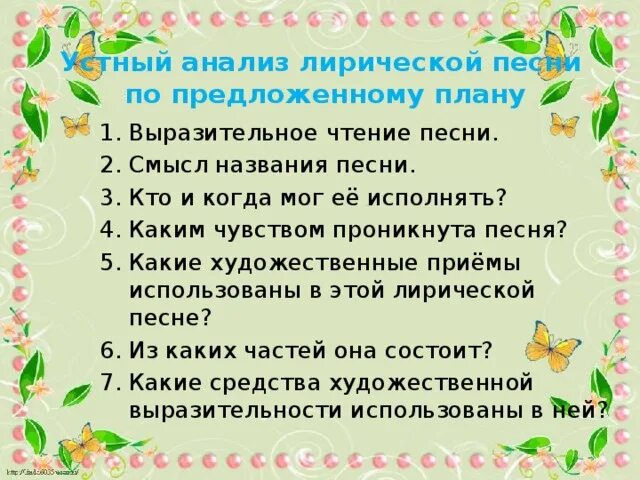 План русская песня 7 класс. План анализа народной песни. Анализ народной песни по плану. План анализа русской народной песни. Анализ народных песен.