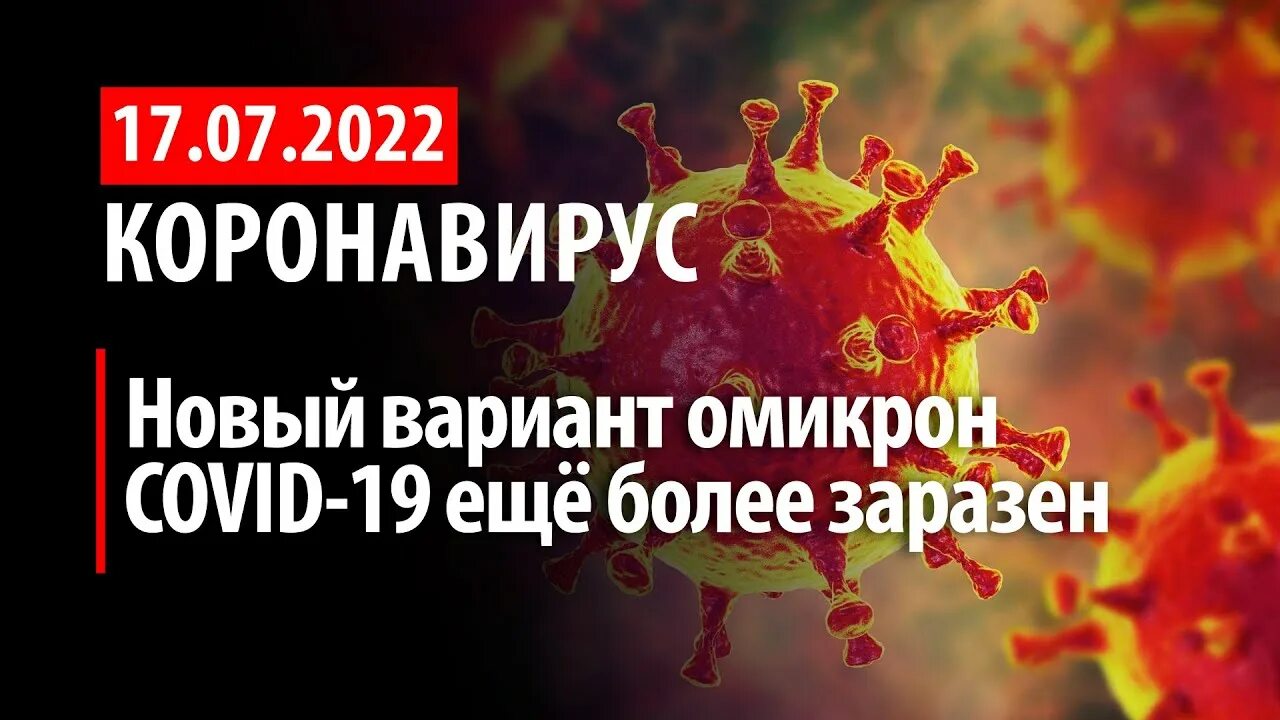 Дельта штамм коронавируса. Коронавирус картинки. Новый штамм коронавируса 2022 август. Профилактика коронавируса. Новый коронавирус 2022 после омикрона.