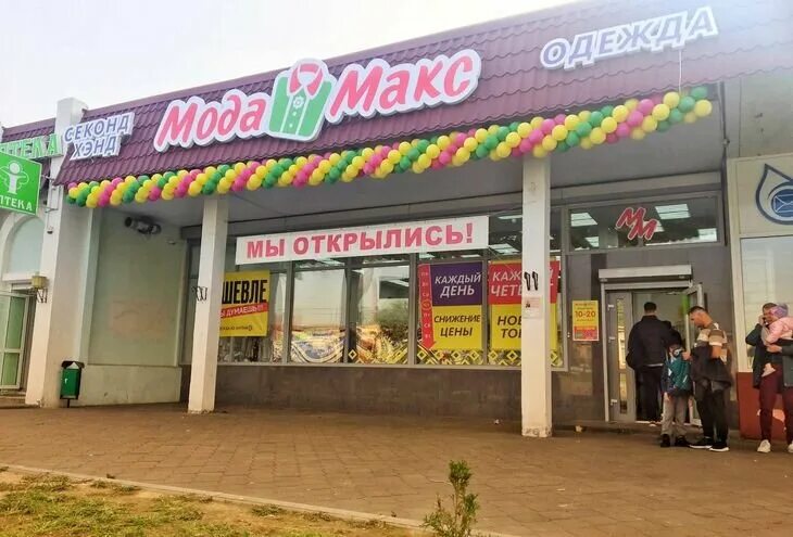 Проспект мира 37. Мира, д. Макс цена. Ленина слуцк. Мода макс время работы.