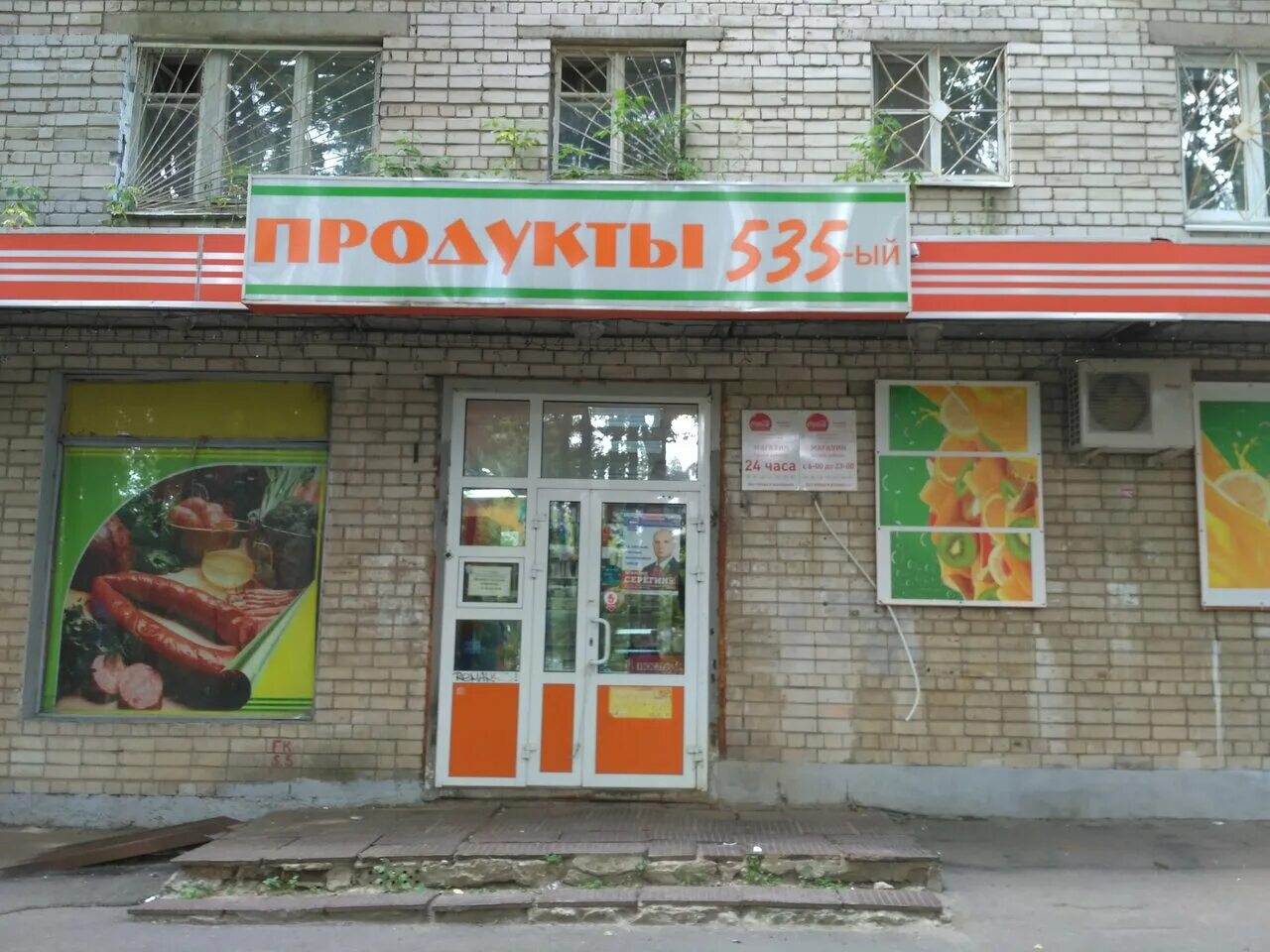 Продуктовый нижний новгород