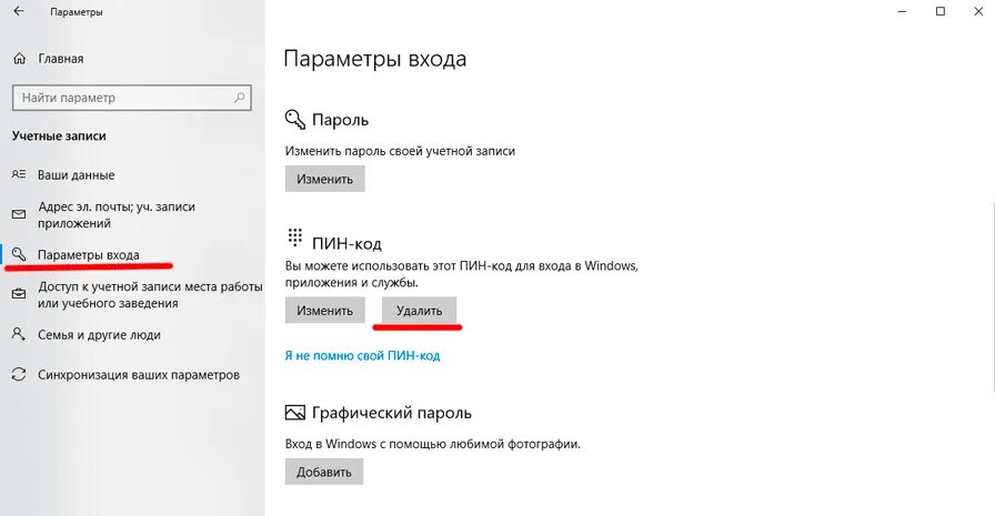 Как убрать пин код windows 10. Пин код windows 10. как убрать пин код. как убрать пин код на виндовс 10. как убрать пин код и пароль при входе в windows 10.