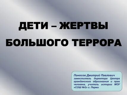 Большая жертва
