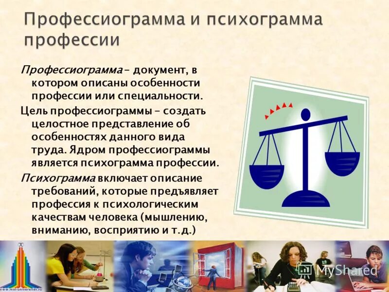 Профессиограмма и психограмма профессии. Профессиограмма и психограмма. Психологические качества. Профессиограмма профессии. Профессиограмма и психограмма профессии.