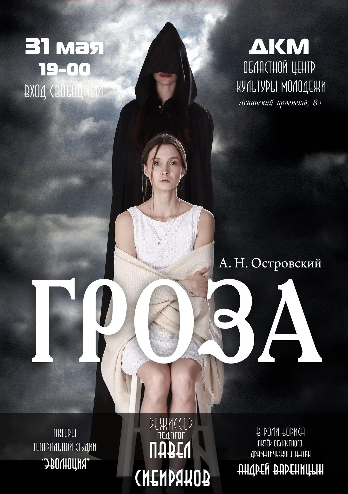 Афиша грозы островского. Афиша грозы островского. Афиша грозы островского. Театральная афиша. Афиша к пьесе гроза.