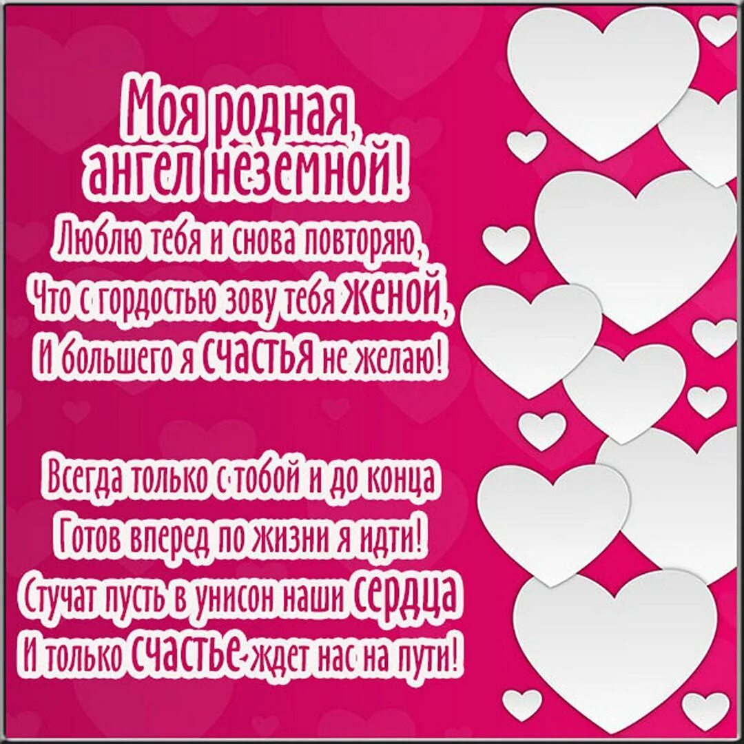 Открытка стихи жене. Открытка любимой жене. Открытка любимому супругу. Открытка для любимой жены от любящего мужа. Стих для любимого жена.