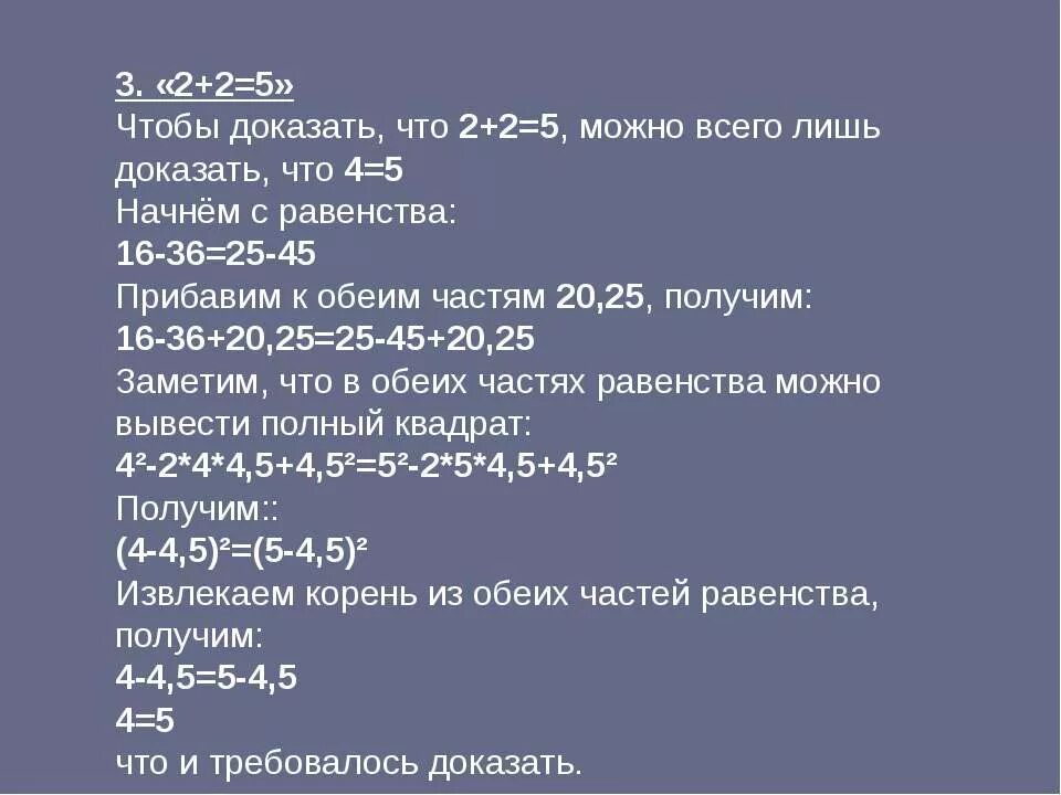 Почему 2 2 не равно 4. Как доказать 2+2 равно 5. 2 2 5 Доказательство. Доказать что 2+2 равно 5. Как доказать что 2+2=5.