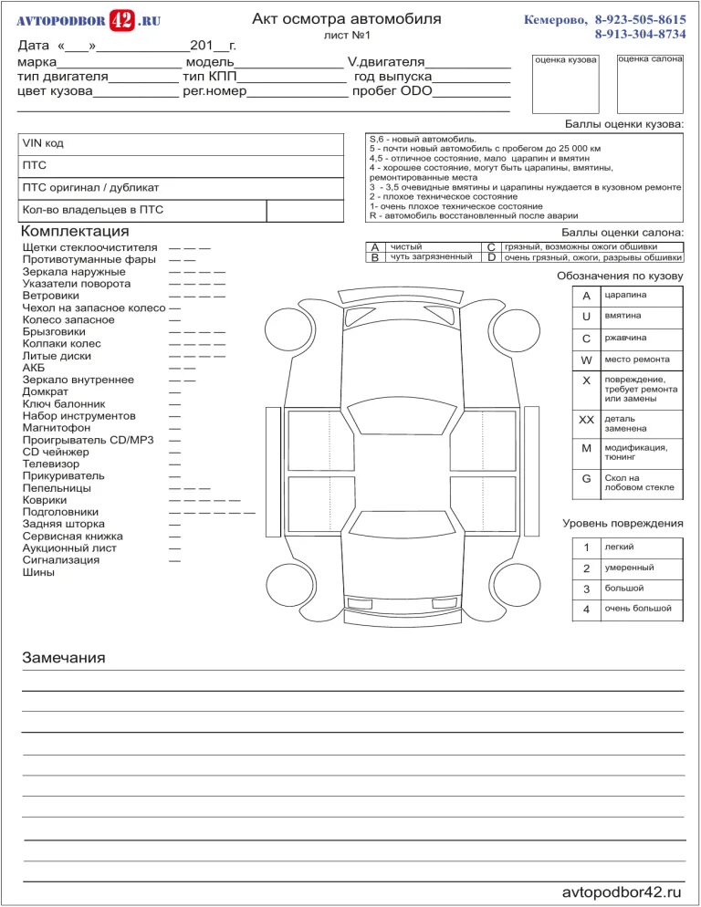 Акт осмотра автомобиля со схемой автомобиля. Схема кузова автомобиля для осмотра. Схема осмотра грузового автомобиля. Лист осмотра седельного тягача. Лист комплектности