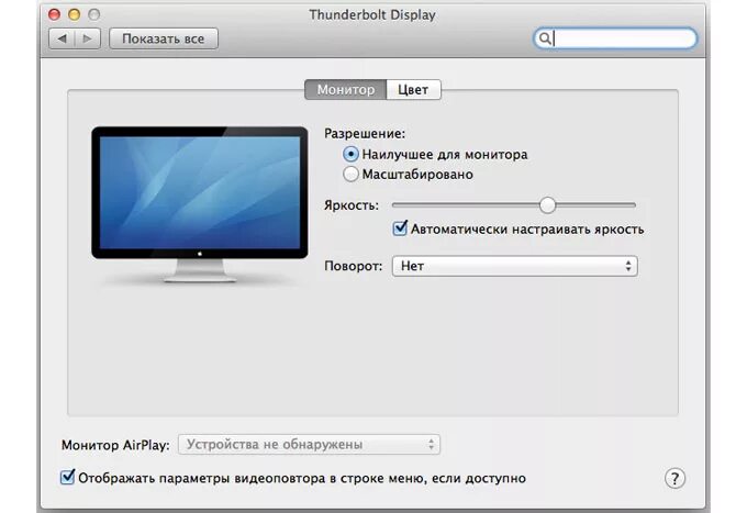 Планшет яркость экрана. Apple монитор подключить к Mac. Подключить 2 монитор к макбуку. Как подключить к макбуку экран. Яркость экрана.